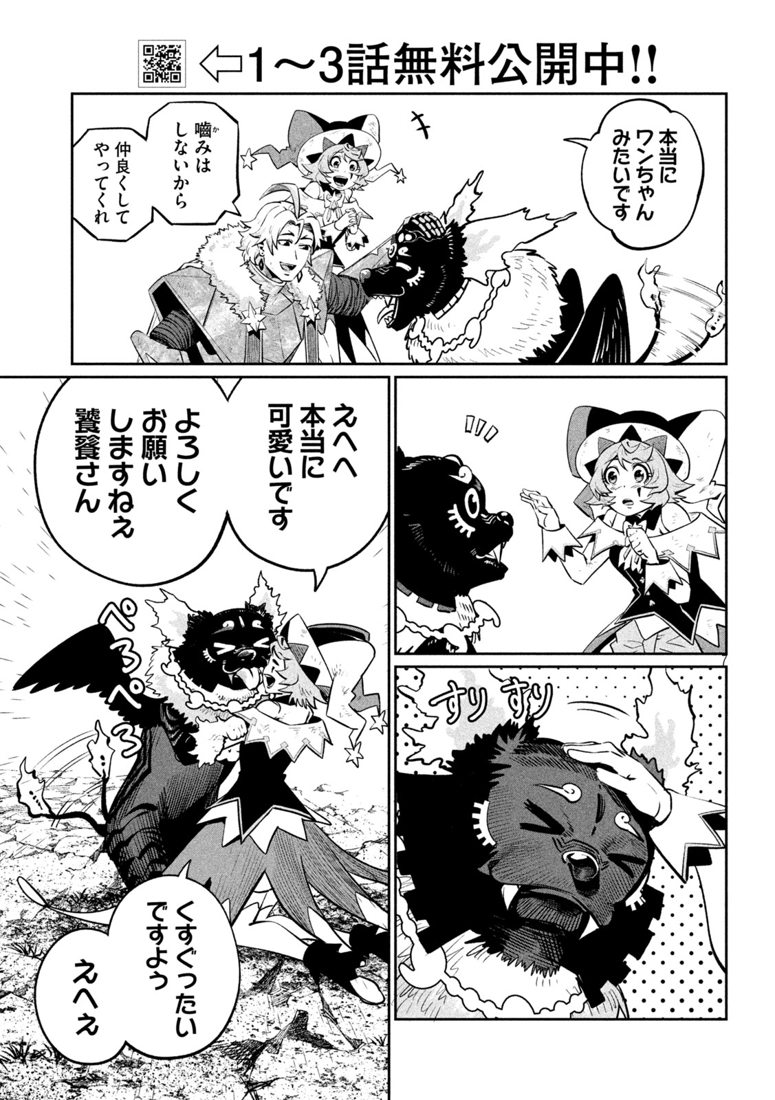 The Exiled Reincarnated Heavy Knight Is Unrivaled in Game Knowledge Chapter 167 7ページ