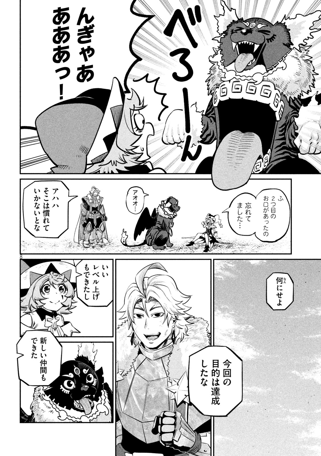 The Exiled Reincarnated Heavy Knight Is Unrivaled in Game Knowledge Chapter 167 8ページ