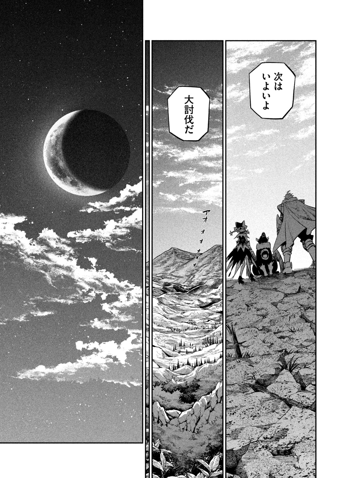 The Exiled Reincarnated Heavy Knight Is Unrivaled in Game Knowledge Chapter 167 9ページ