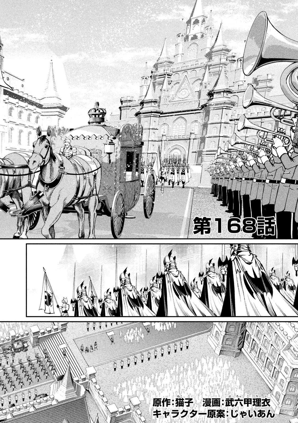 The Exiled Reincarnated Heavy Knight Is Unrivaled in Game Knowledge Chapter 168 2ページ