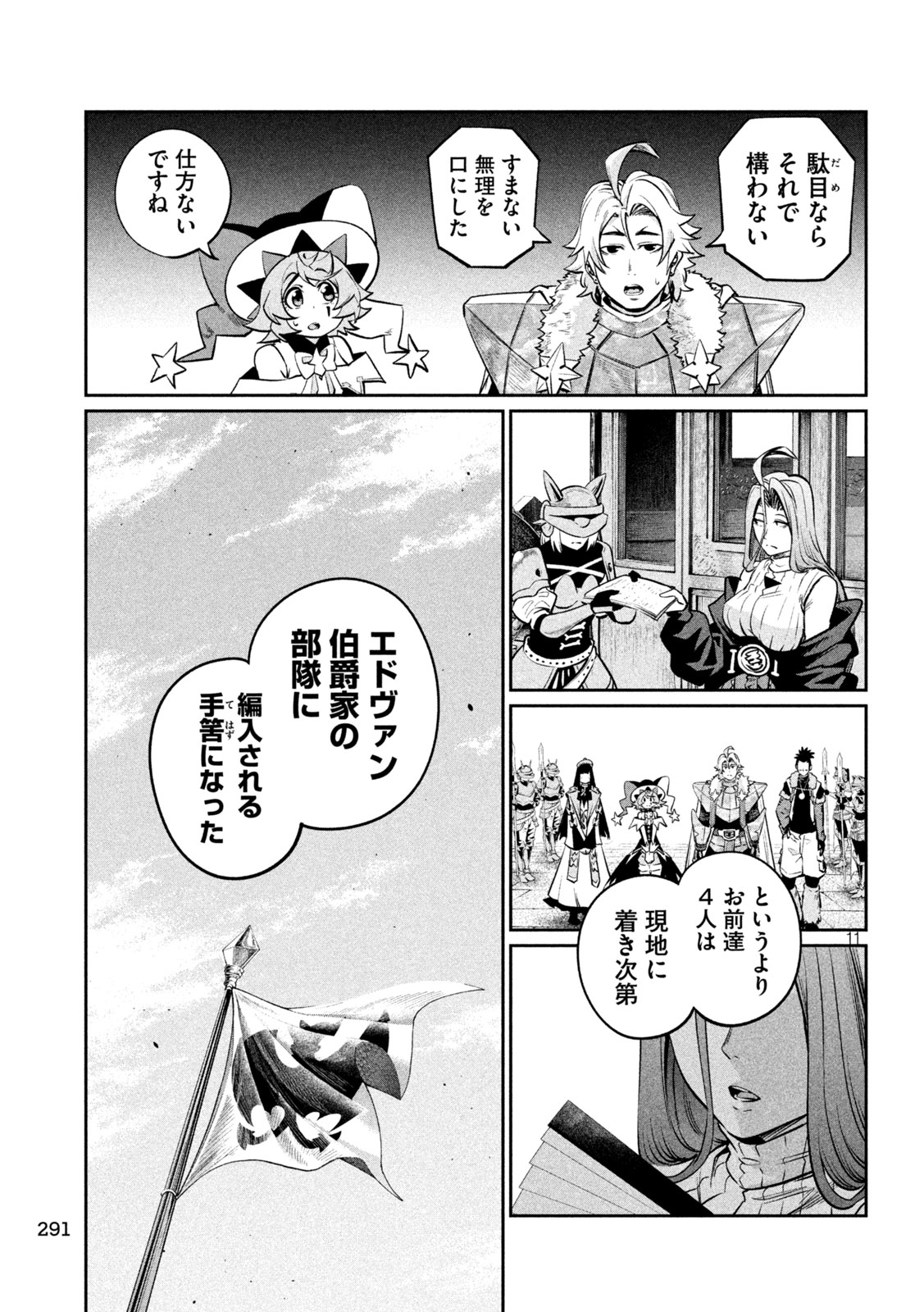 The Exiled Reincarnated Heavy Knight Is Unrivaled in Game Knowledge Chapter 168 11ページ