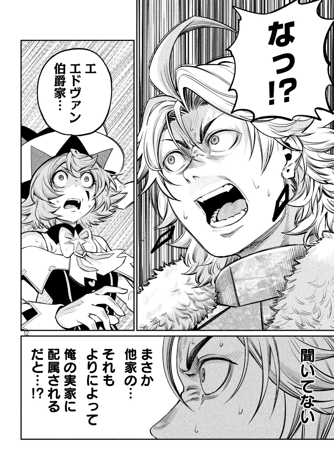 The Exiled Reincarnated Heavy Knight Is Unrivaled in Game Knowledge Chapter 168 12ページ