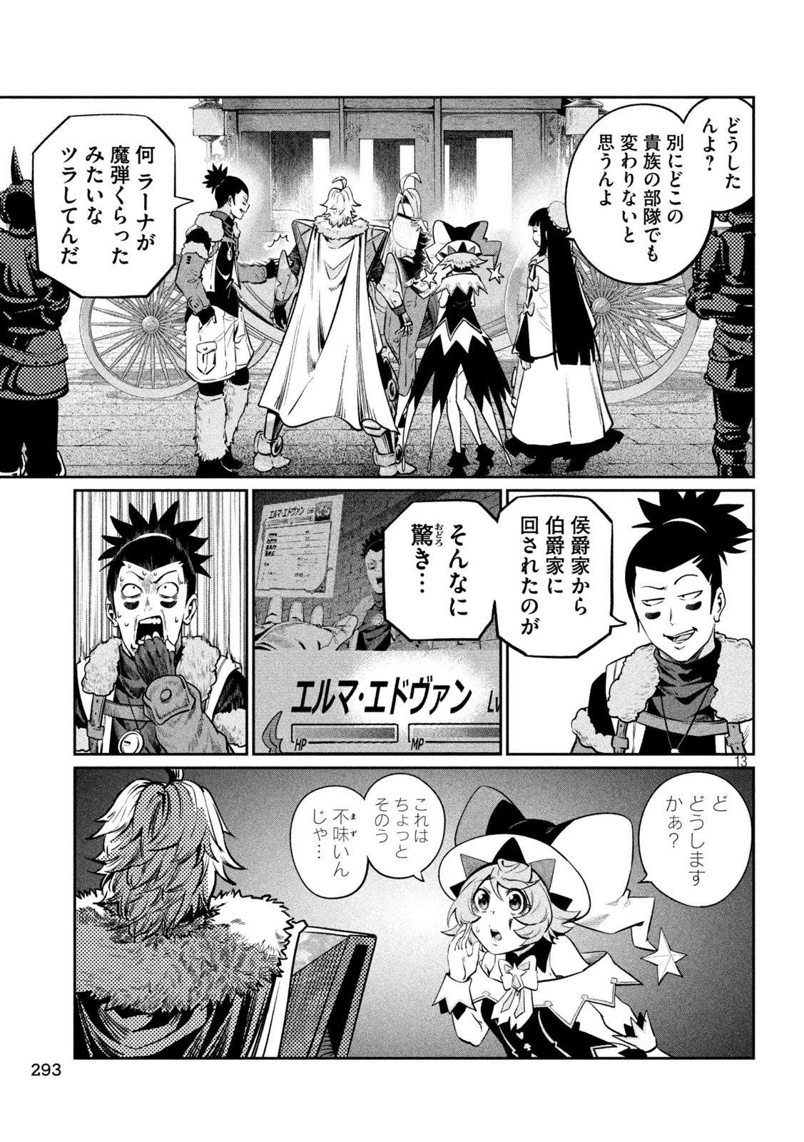 The Exiled Reincarnated Heavy Knight Is Unrivaled in Game Knowledge Chapter 168 13ページ