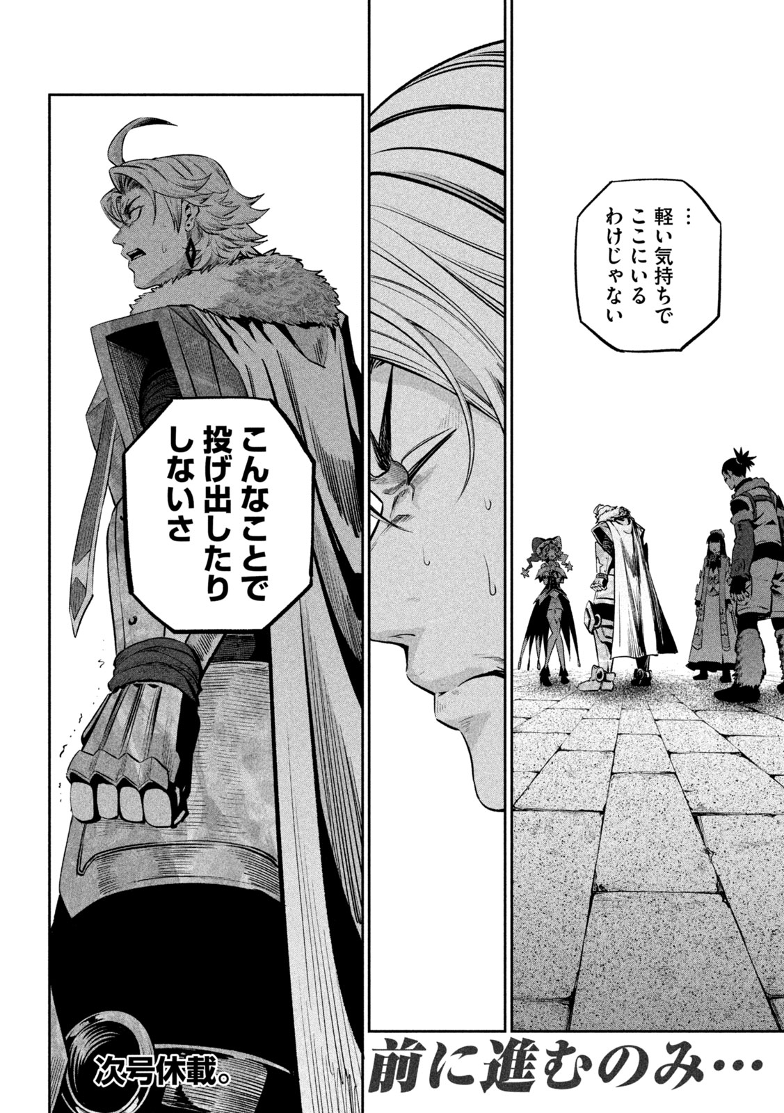 The Exiled Reincarnated Heavy Knight Is Unrivaled in Game Knowledge Chapter 168 14ページ