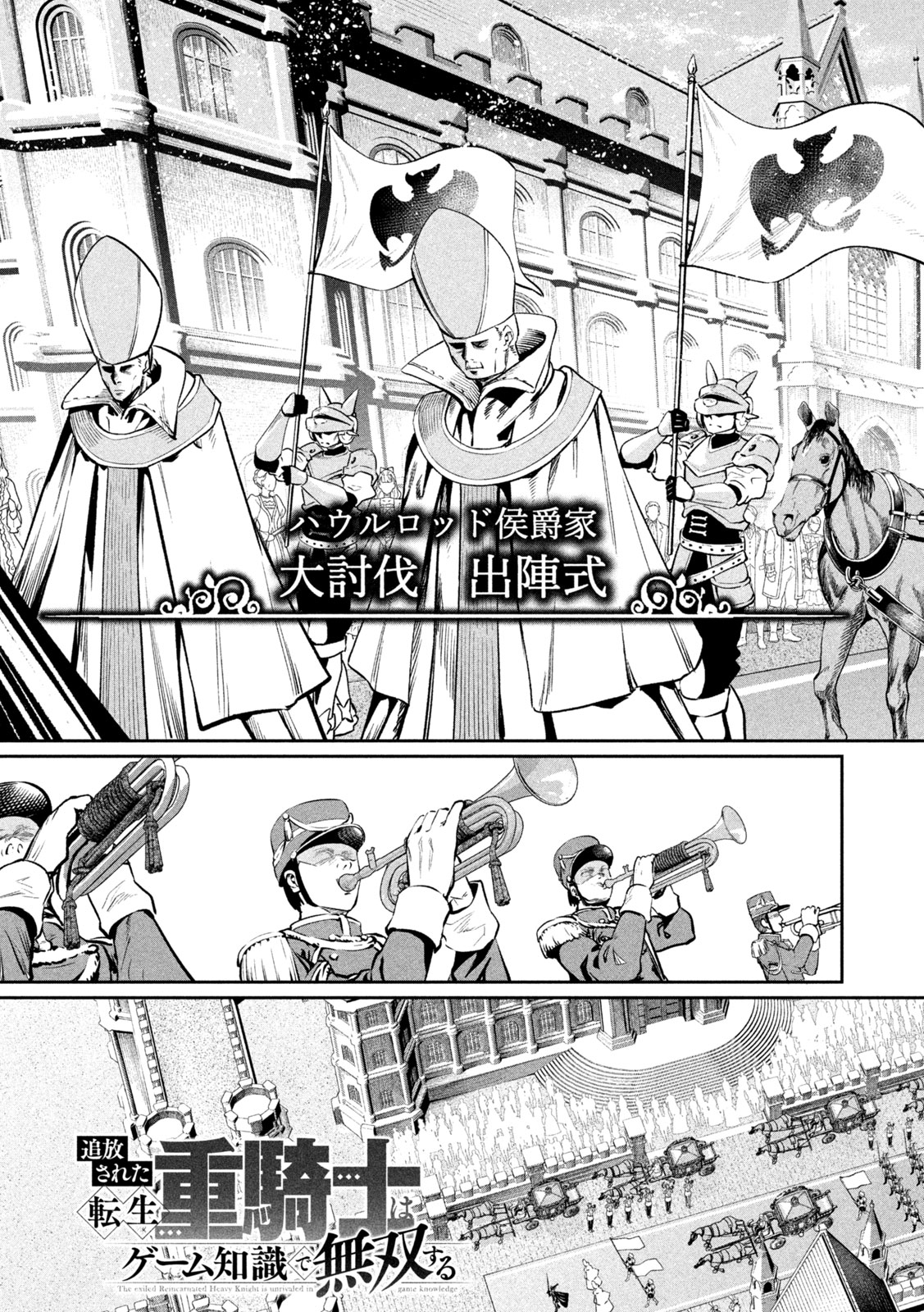 The Exiled Reincarnated Heavy Knight Is Unrivaled in Game Knowledge Chapter 168 3ページ
