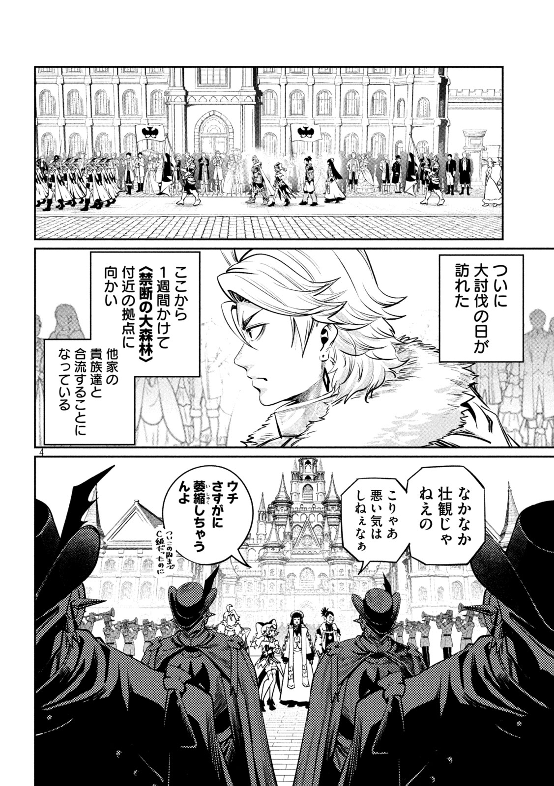 The Exiled Reincarnated Heavy Knight Is Unrivaled in Game Knowledge Chapter 168 4ページ