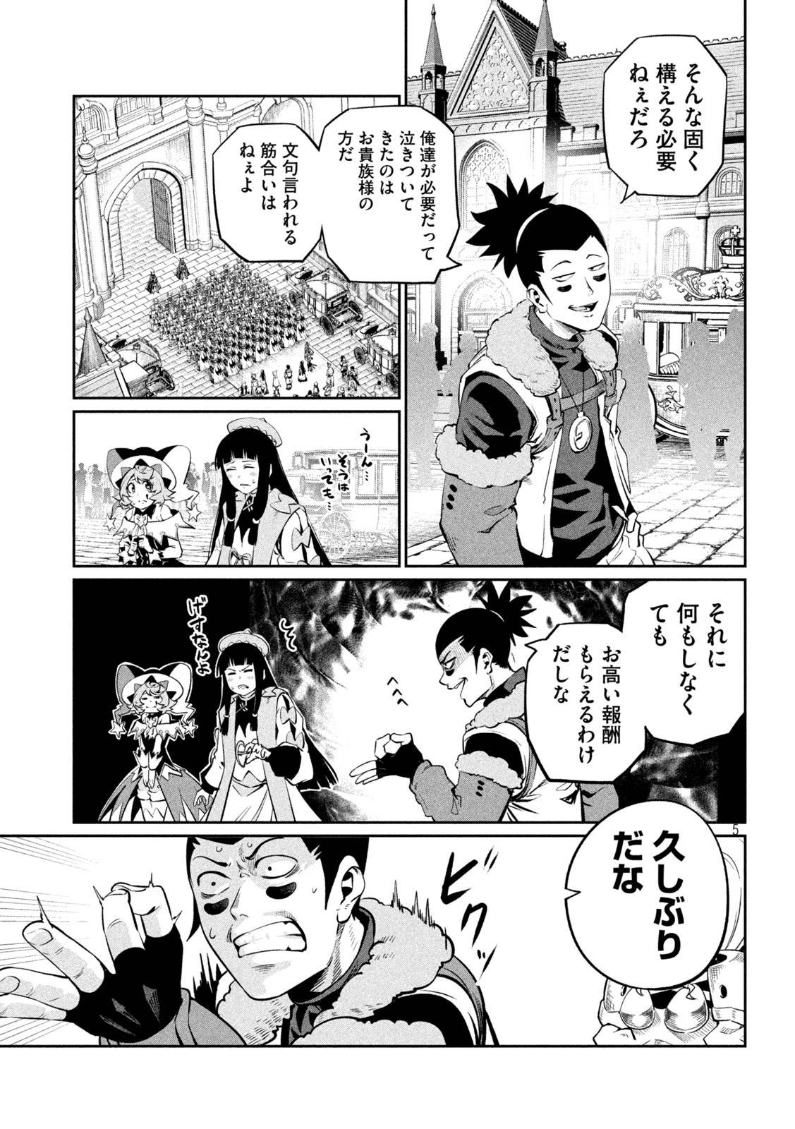 The Exiled Reincarnated Heavy Knight Is Unrivaled in Game Knowledge Chapter 168 5ページ