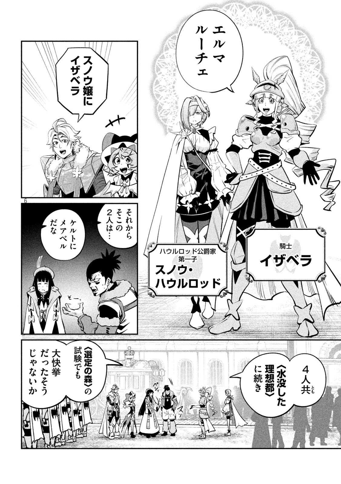 The Exiled Reincarnated Heavy Knight Is Unrivaled in Game Knowledge Chapter 168 6ページ