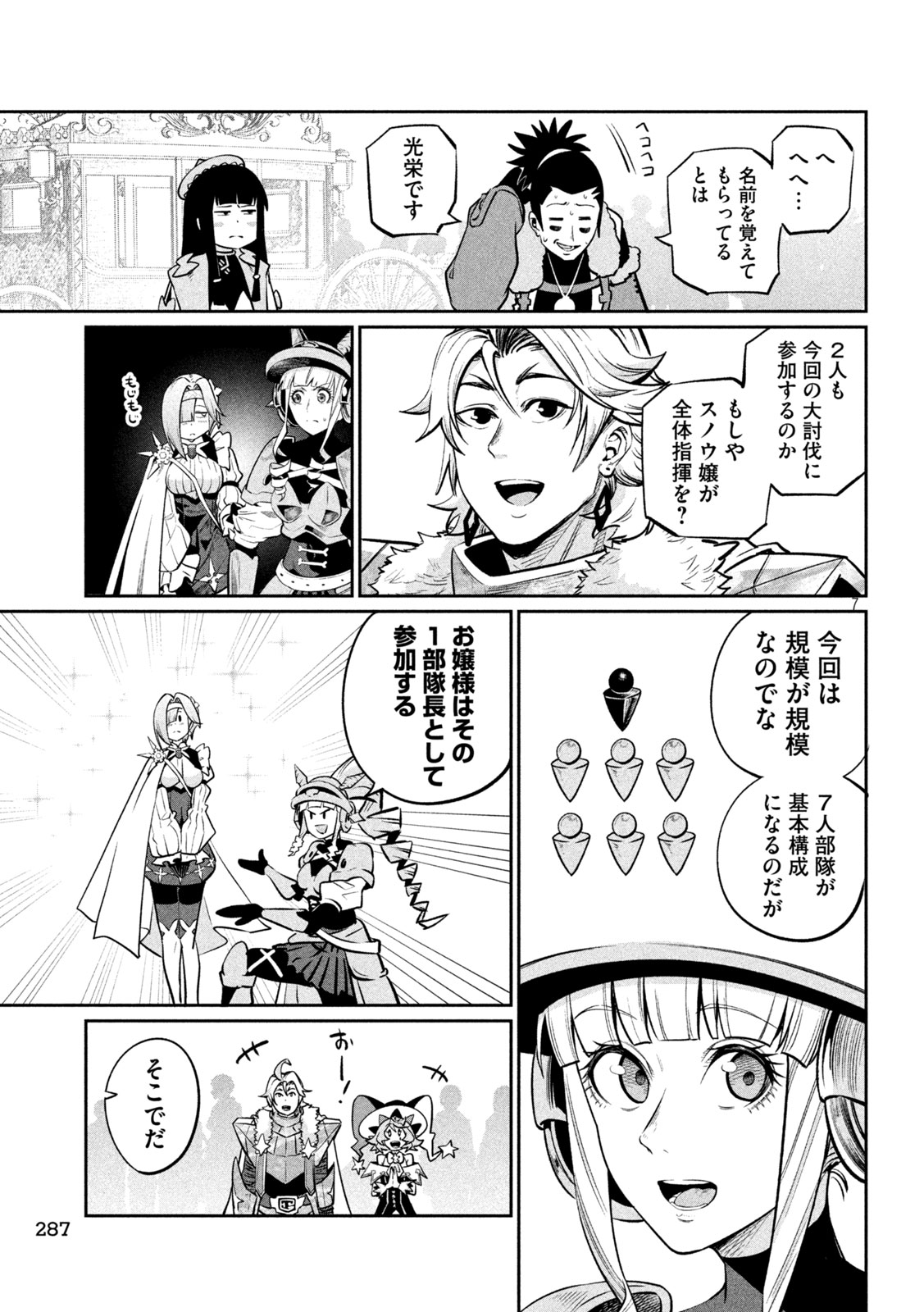 The Exiled Reincarnated Heavy Knight Is Unrivaled in Game Knowledge Chapter 168 7ページ