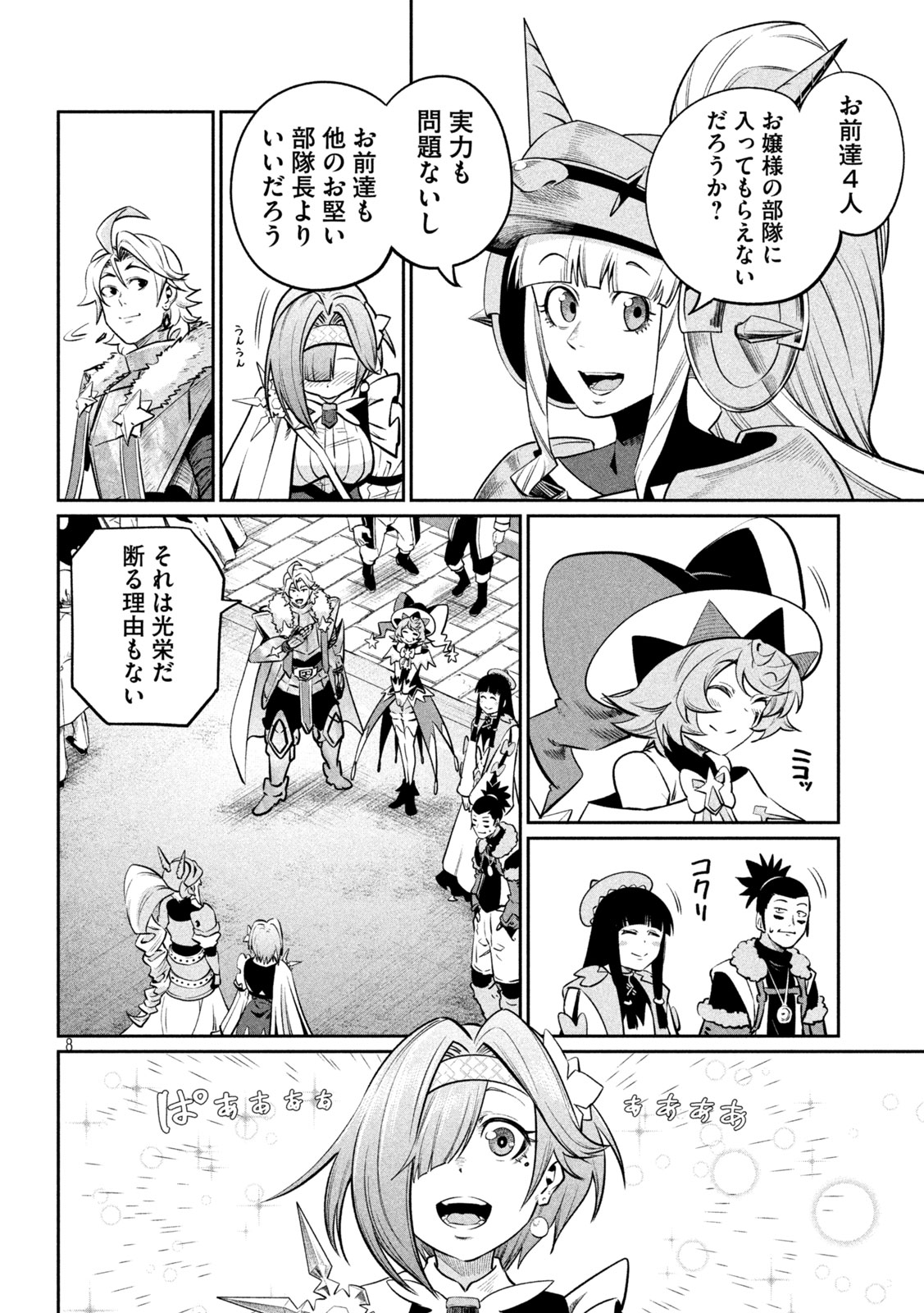 The Exiled Reincarnated Heavy Knight Is Unrivaled in Game Knowledge Chapter 168 8ページ