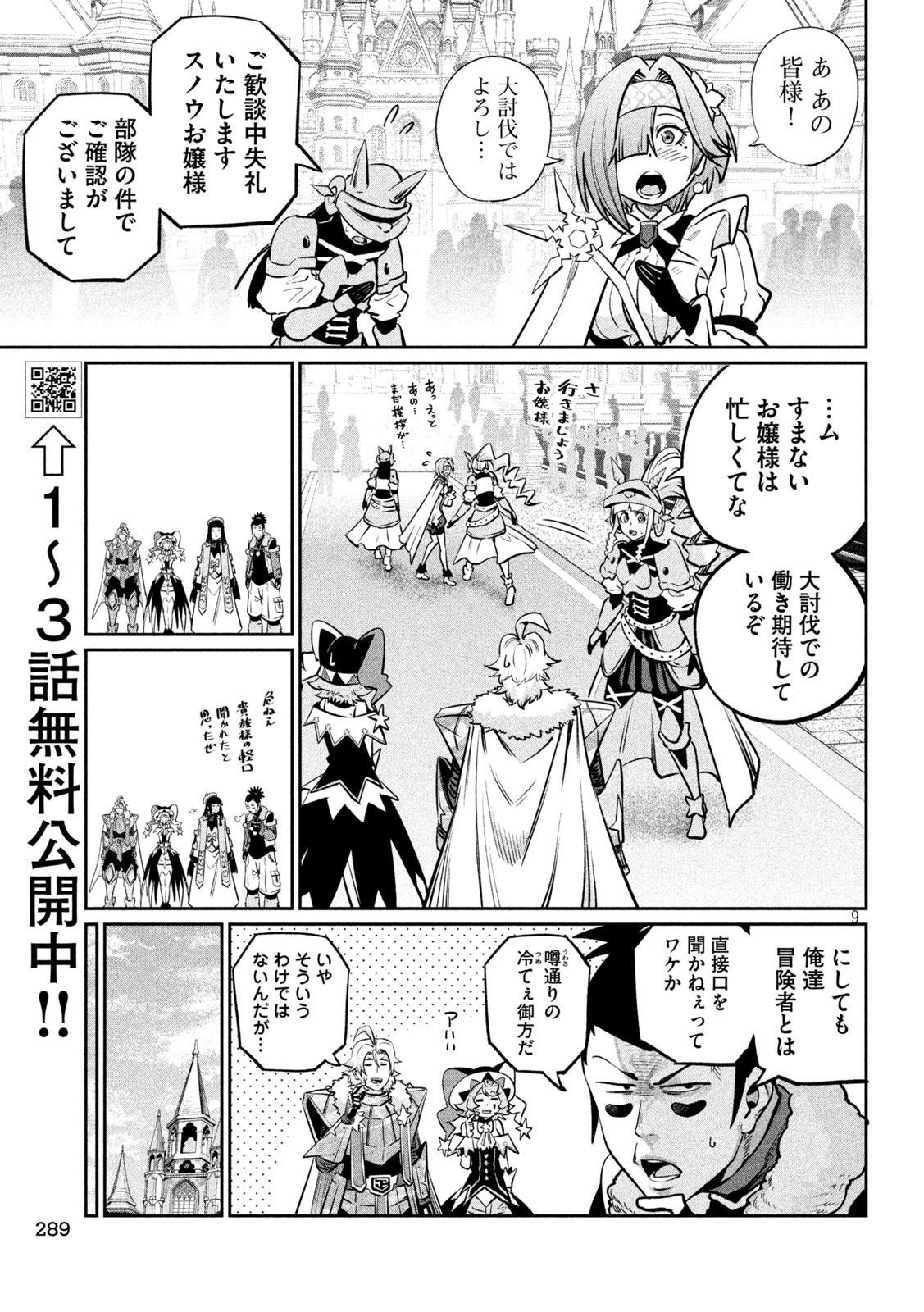 The Exiled Reincarnated Heavy Knight Is Unrivaled in Game Knowledge Chapter 168 9ページ