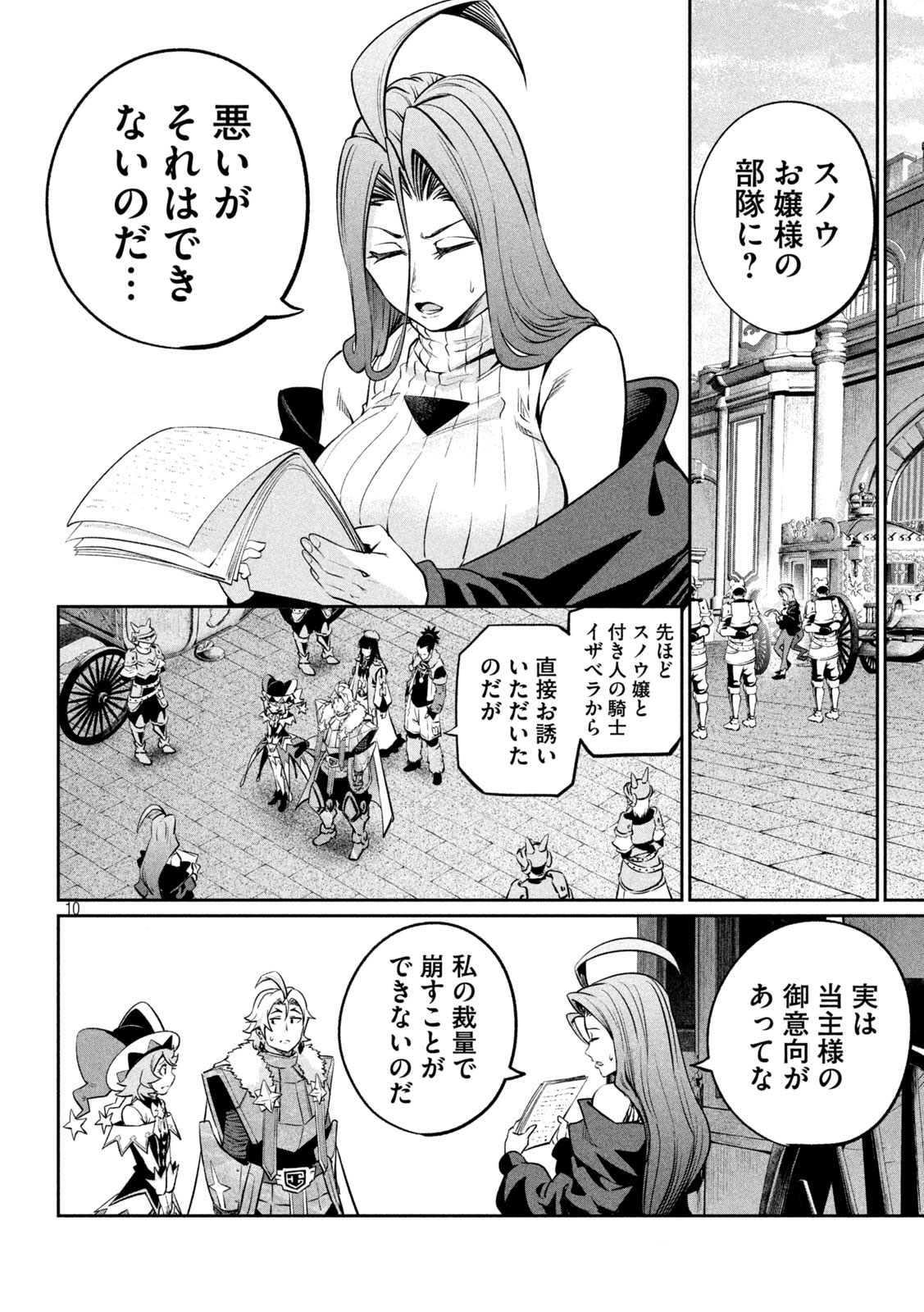 The Exiled Reincarnated Heavy Knight Is Unrivaled in Game Knowledge Chapter 168 10ページ