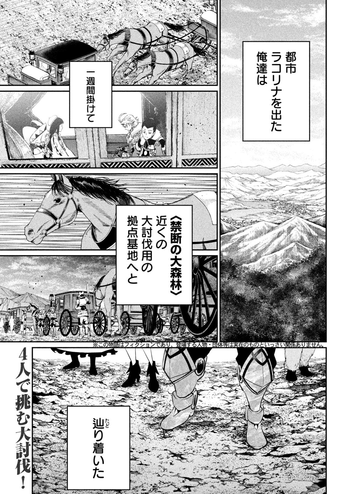 The Exiled Reincarnated Heavy Knight Is Unrivaled in Game Knowledge Chapter 169 1ページ