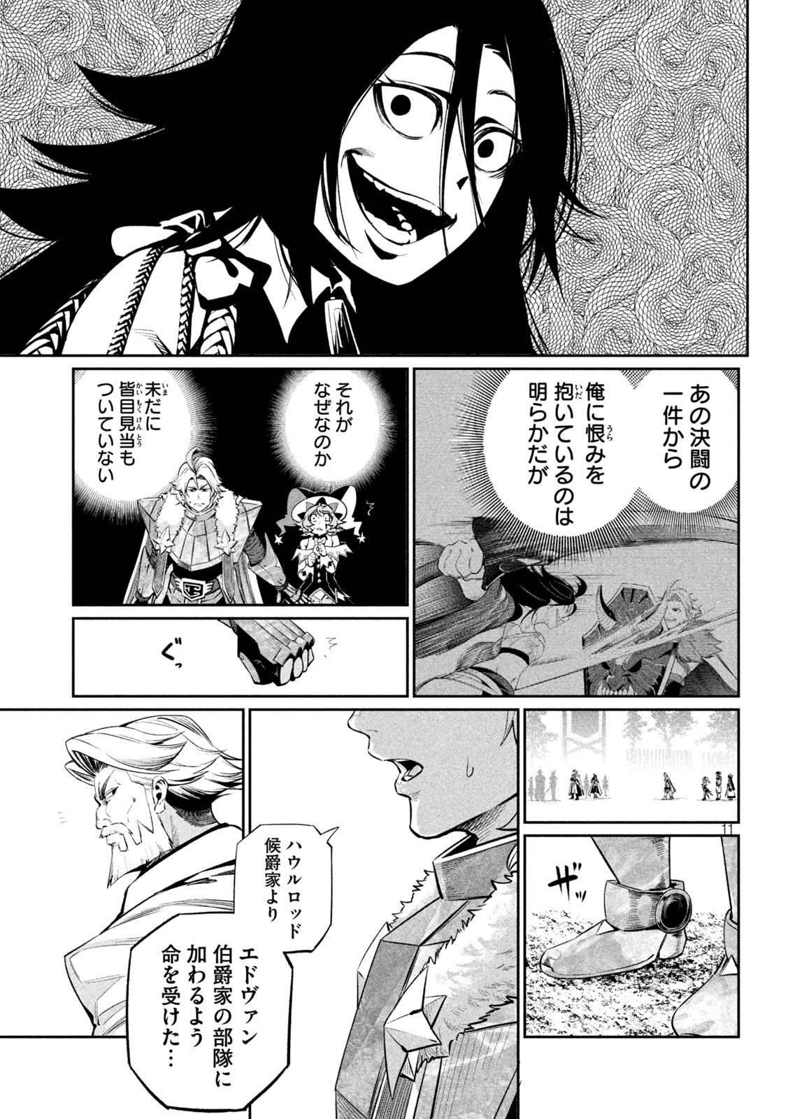 The Exiled Reincarnated Heavy Knight Is Unrivaled in Game Knowledge Chapter 169 11ページ