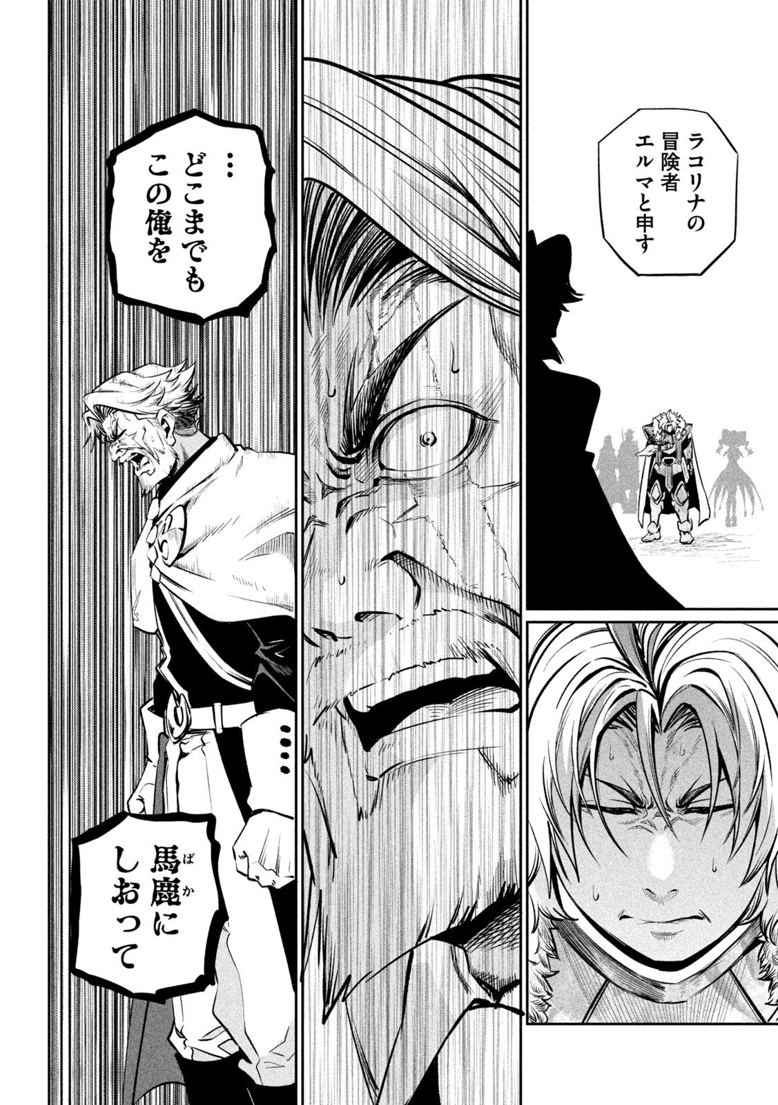 The Exiled Reincarnated Heavy Knight Is Unrivaled in Game Knowledge Chapter 169 12ページ