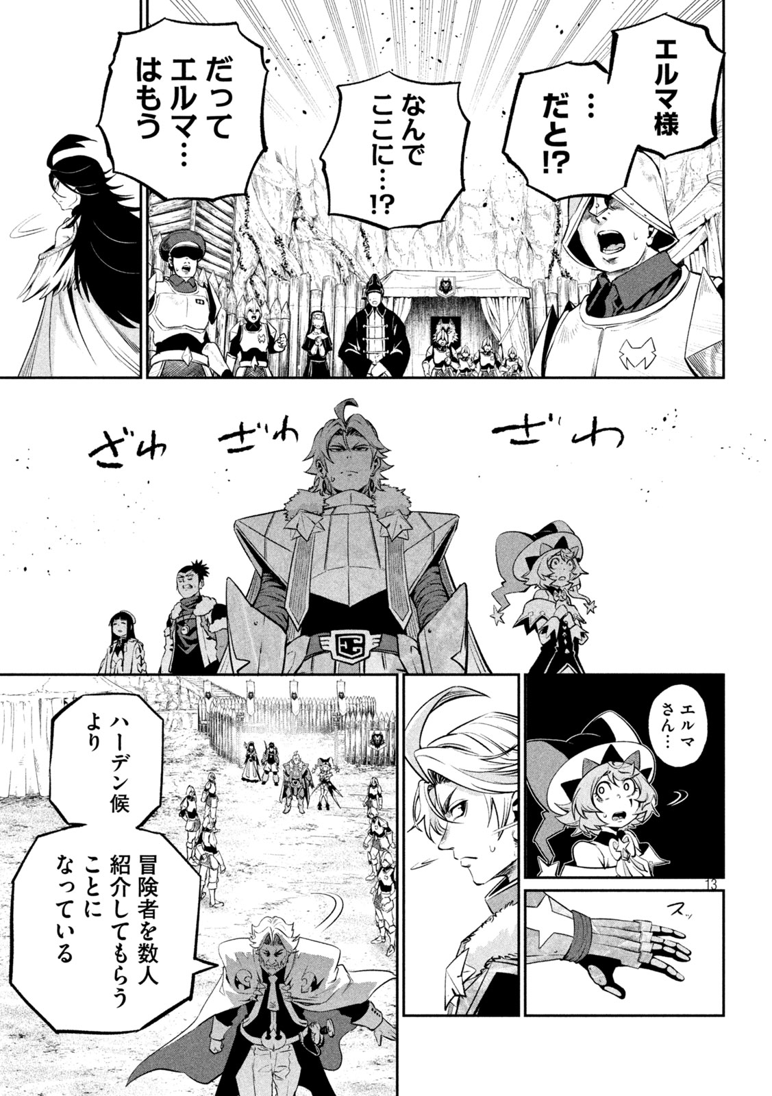 The Exiled Reincarnated Heavy Knight Is Unrivaled in Game Knowledge Chapter 169 13ページ