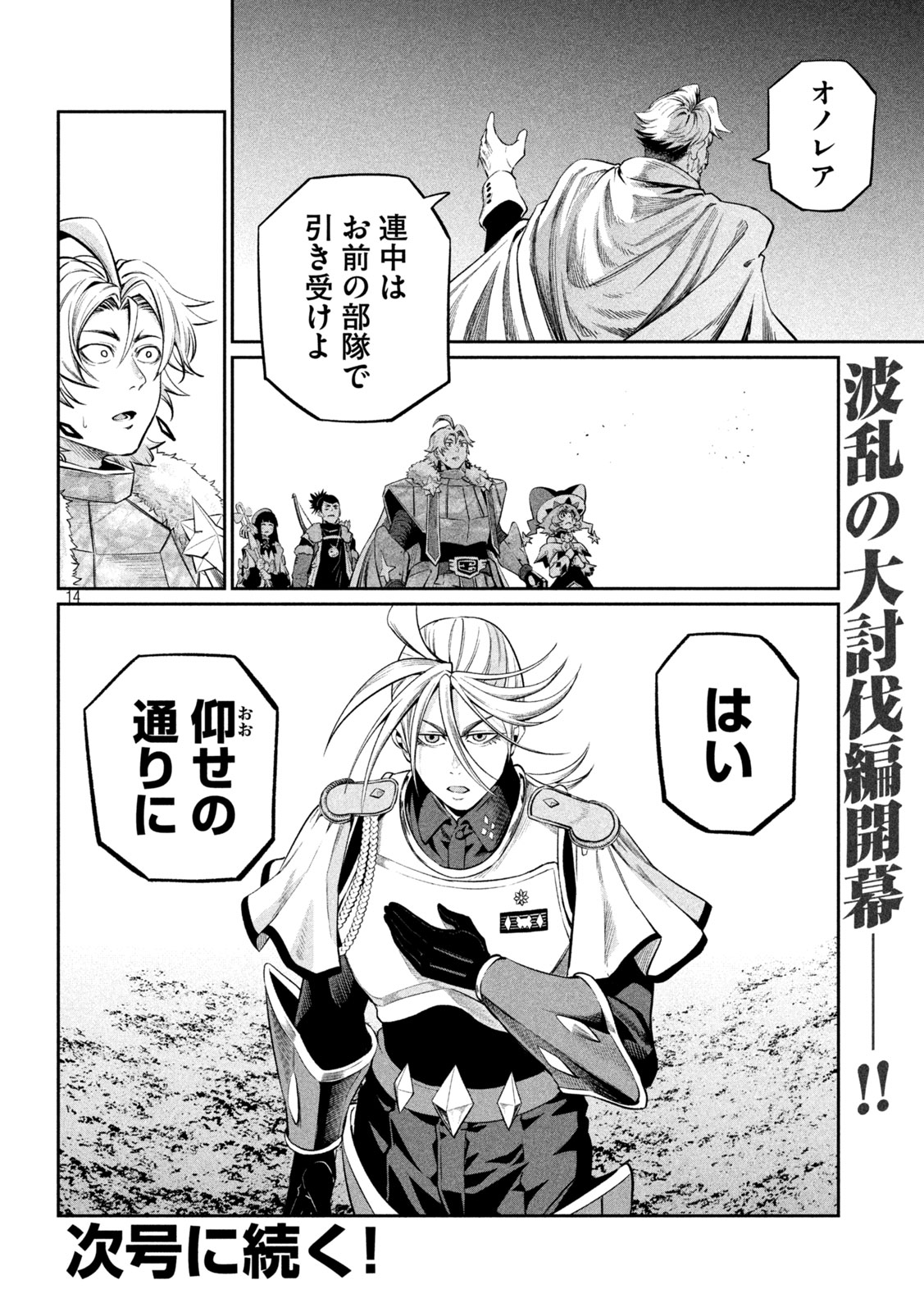 The Exiled Reincarnated Heavy Knight Is Unrivaled in Game Knowledge Chapter 169 14ページ