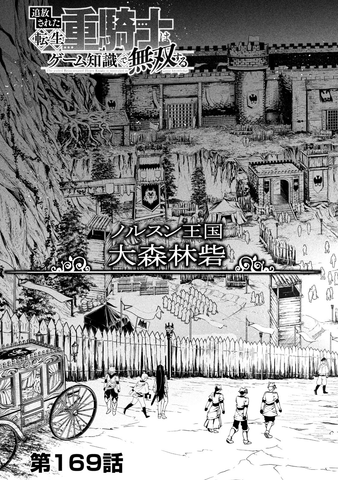 The Exiled Reincarnated Heavy Knight Is Unrivaled in Game Knowledge Chapter 169 3ページ