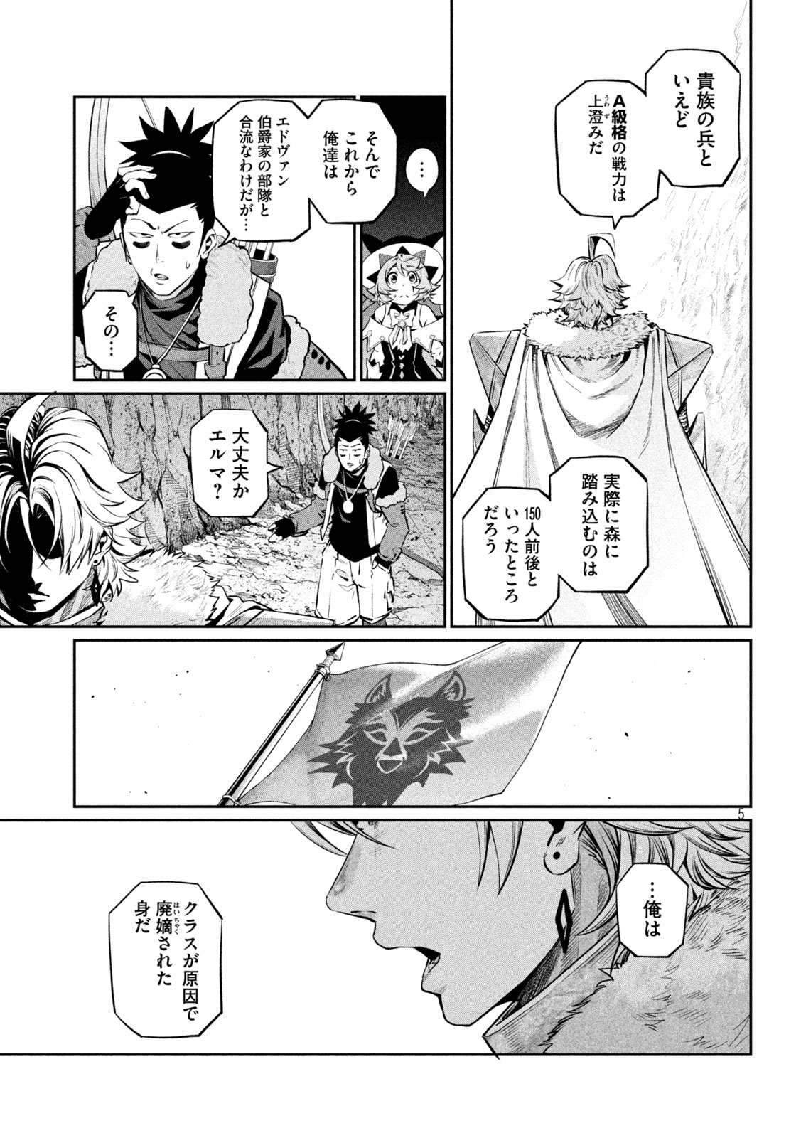 The Exiled Reincarnated Heavy Knight Is Unrivaled in Game Knowledge Chapter 169 5ページ