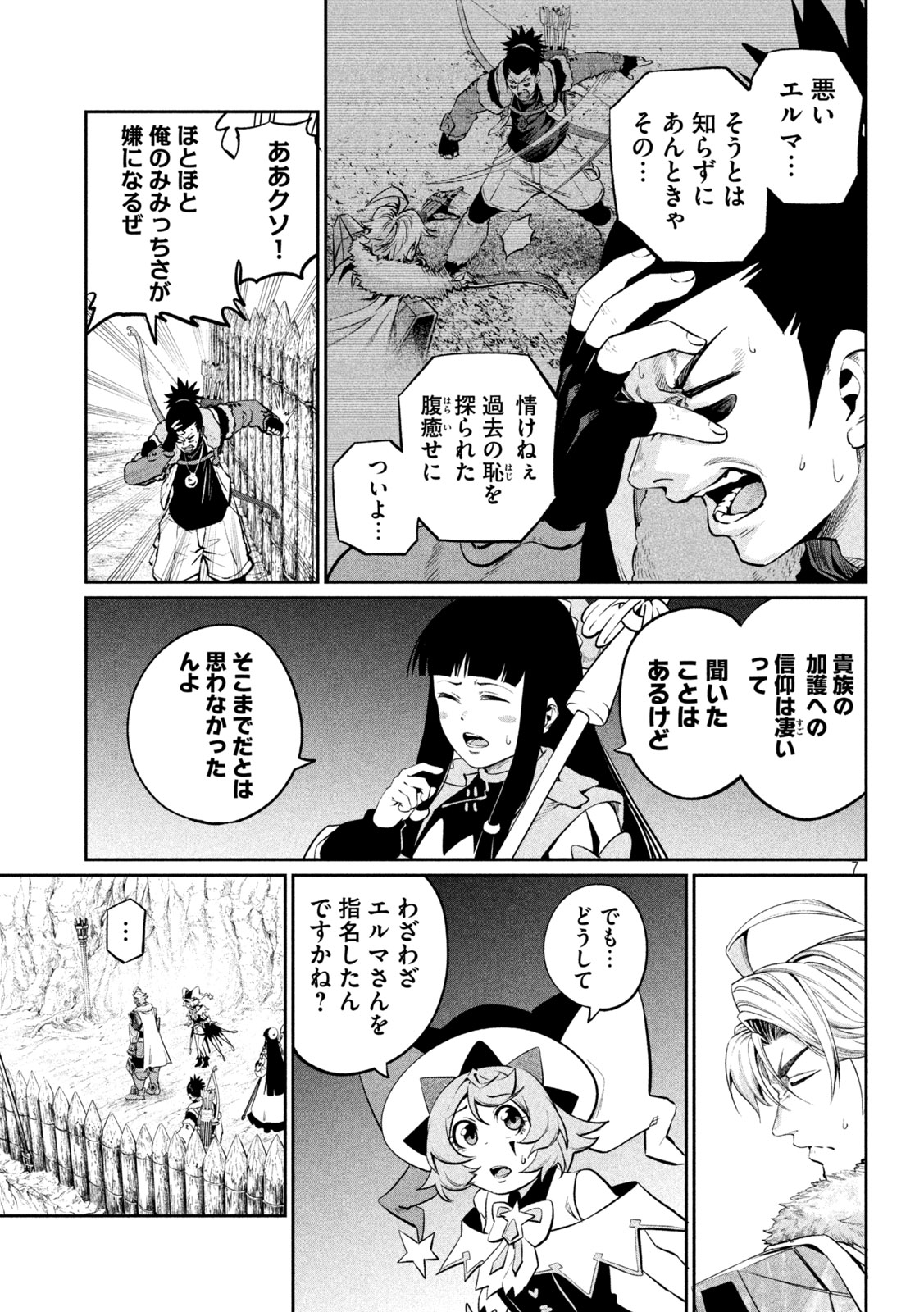 The Exiled Reincarnated Heavy Knight Is Unrivaled in Game Knowledge Chapter 169 7ページ