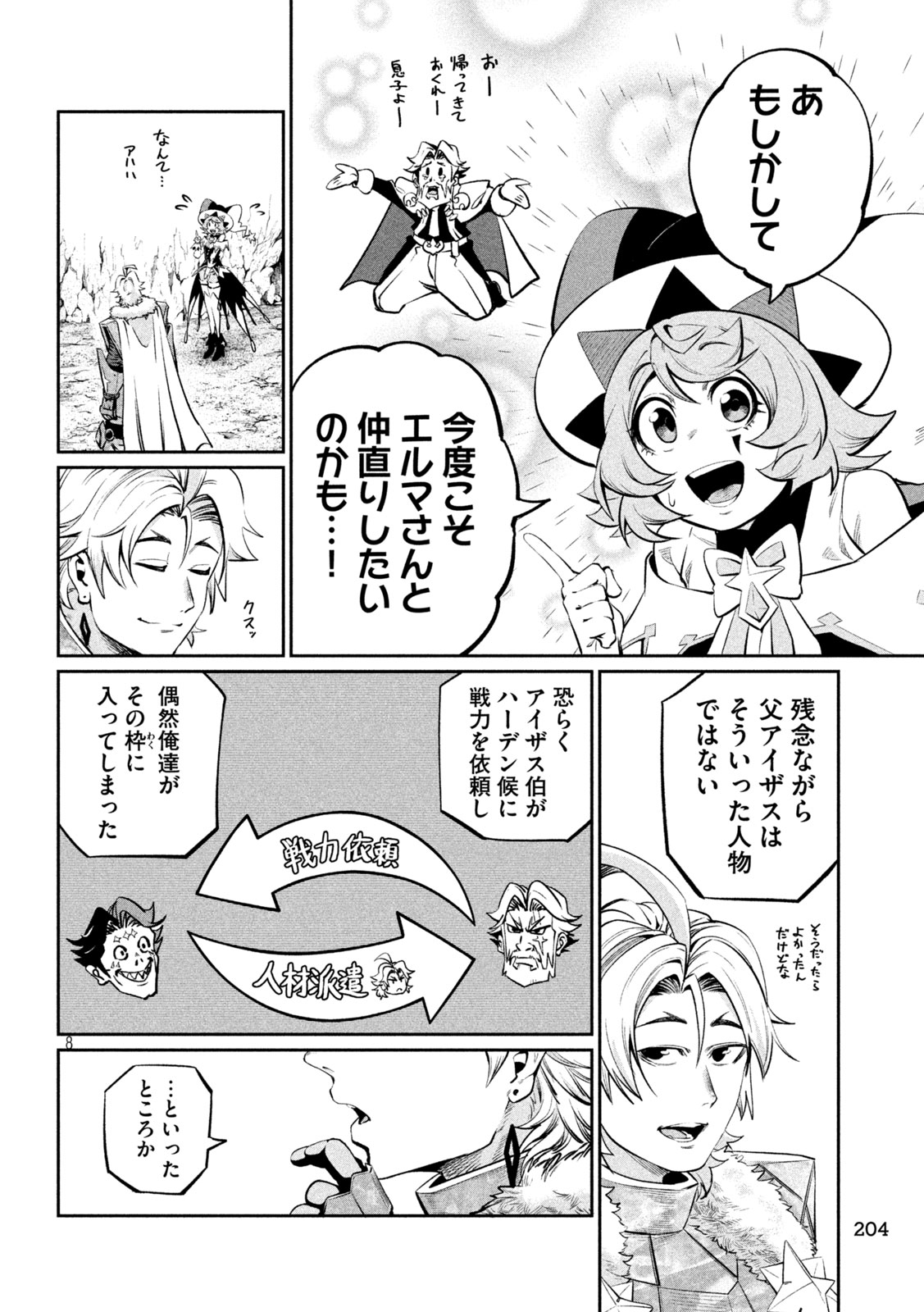 The Exiled Reincarnated Heavy Knight Is Unrivaled in Game Knowledge Chapter 169 8ページ
