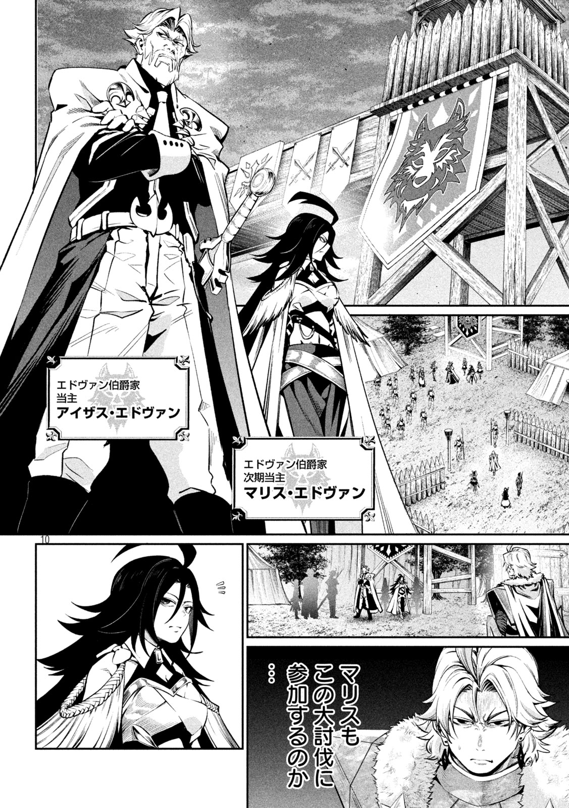 The Exiled Reincarnated Heavy Knight Is Unrivaled in Game Knowledge Chapter 169 10ページ