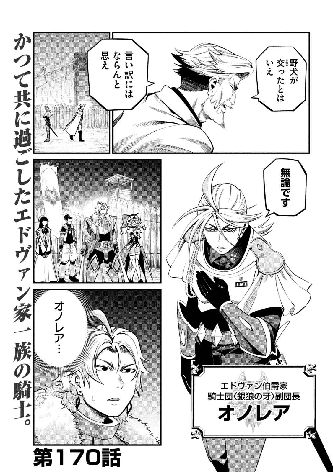 The Exiled Reincarnated Heavy Knight Is Unrivaled in Game Knowledge Chapter 170 1ページ