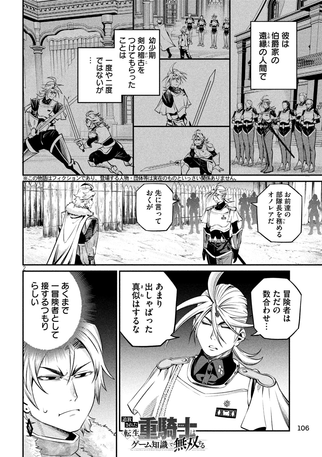 The Exiled Reincarnated Heavy Knight Is Unrivaled in Game Knowledge Chapter 170 2ページ