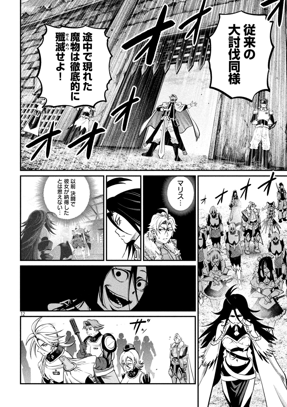 The Exiled Reincarnated Heavy Knight Is Unrivaled in Game Knowledge Chapter 170 12ページ