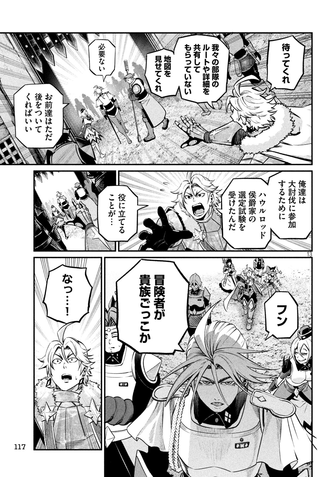 The Exiled Reincarnated Heavy Knight Is Unrivaled in Game Knowledge Chapter 170 13ページ