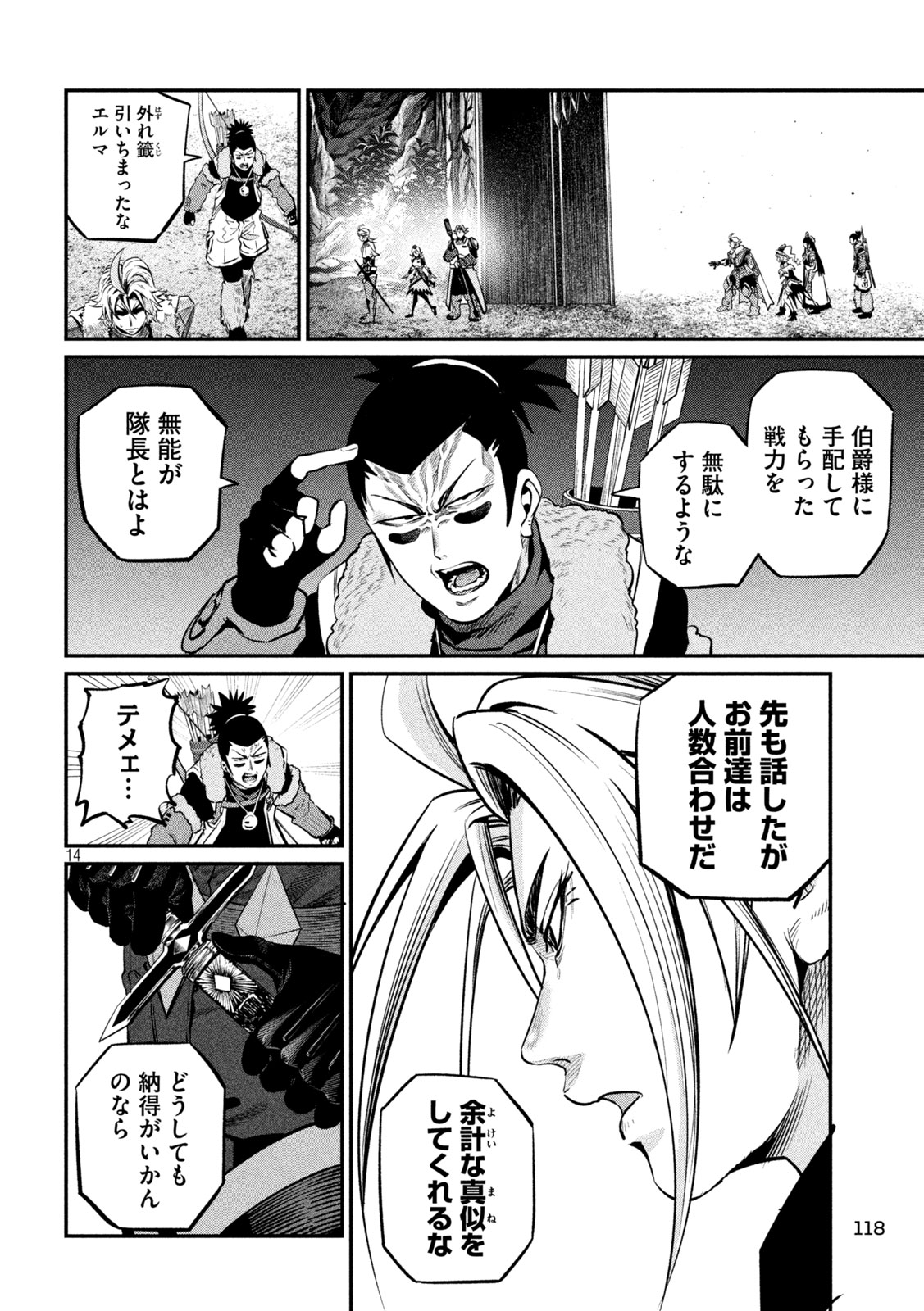 The Exiled Reincarnated Heavy Knight Is Unrivaled in Game Knowledge Chapter 170 14ページ