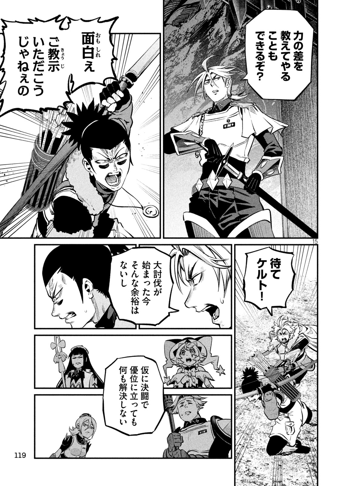 The Exiled Reincarnated Heavy Knight Is Unrivaled in Game Knowledge Chapter 170 15ページ