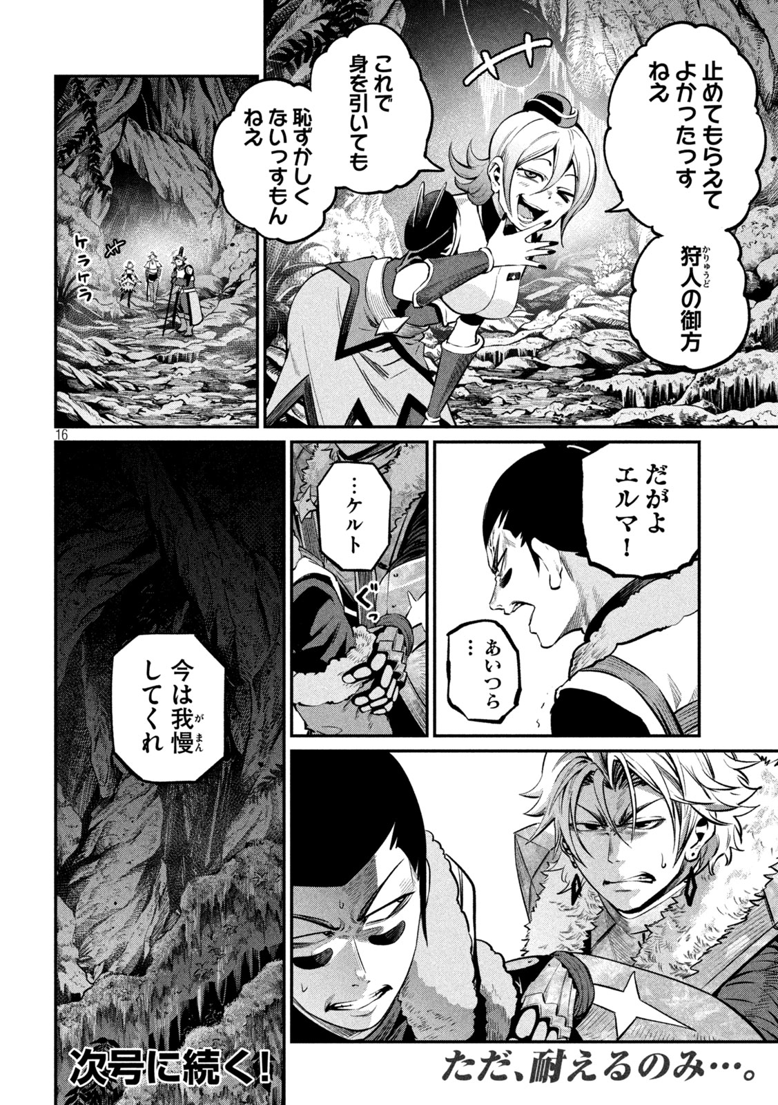 The Exiled Reincarnated Heavy Knight Is Unrivaled in Game Knowledge Chapter 170 16ページ