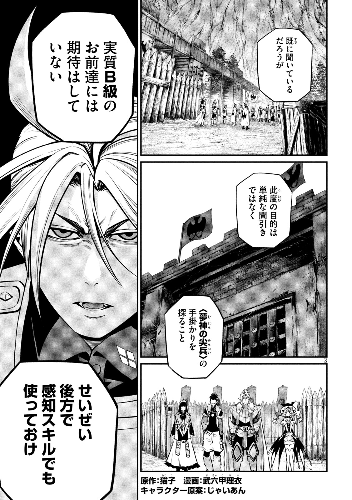 The Exiled Reincarnated Heavy Knight Is Unrivaled in Game Knowledge Chapter 170 3ページ