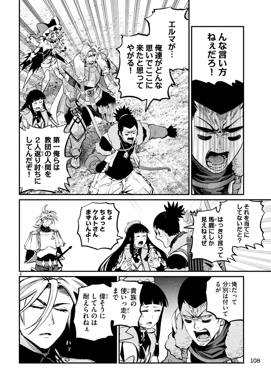The Exiled Reincarnated Heavy Knight Is Unrivaled in Game Knowledge Chapter 170 4ページ