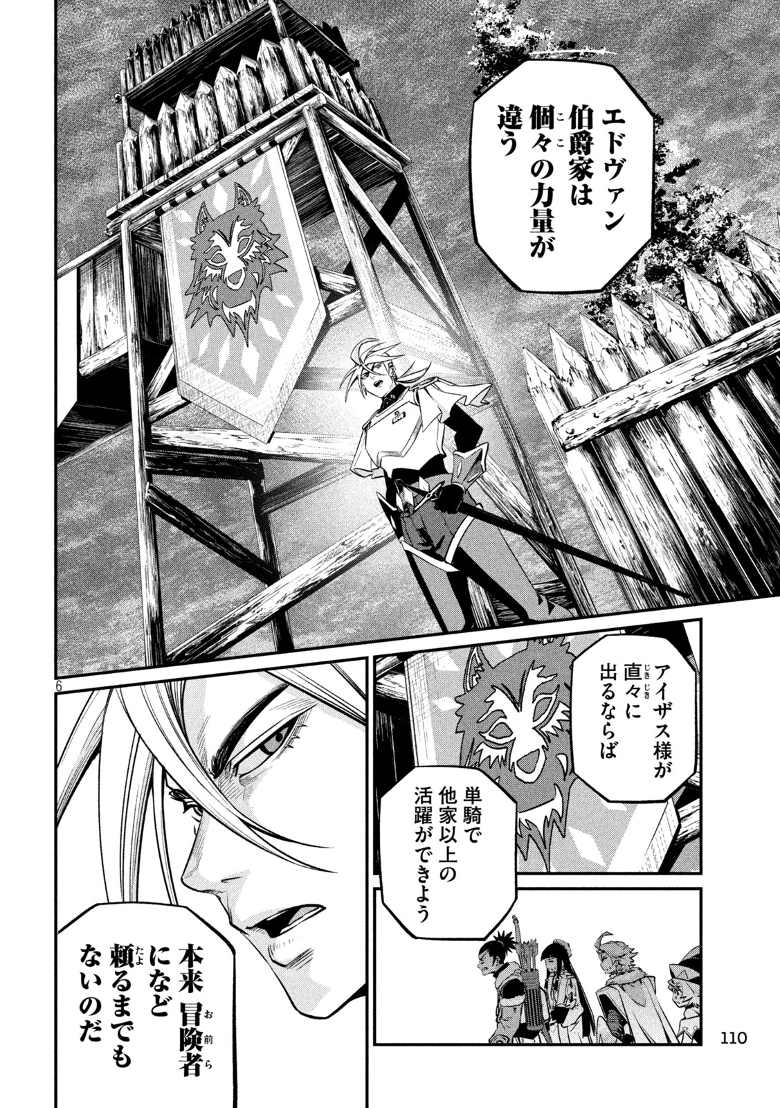 The Exiled Reincarnated Heavy Knight Is Unrivaled in Game Knowledge Chapter 170 6ページ