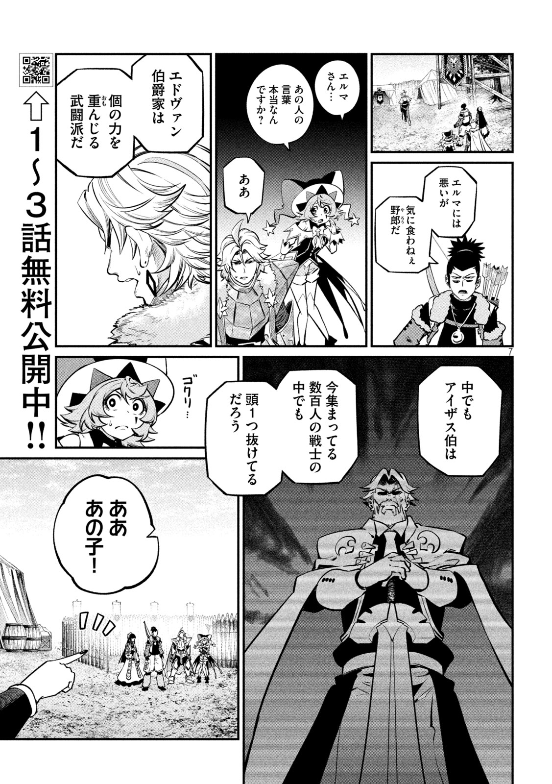 The Exiled Reincarnated Heavy Knight Is Unrivaled in Game Knowledge Chapter 170 7ページ