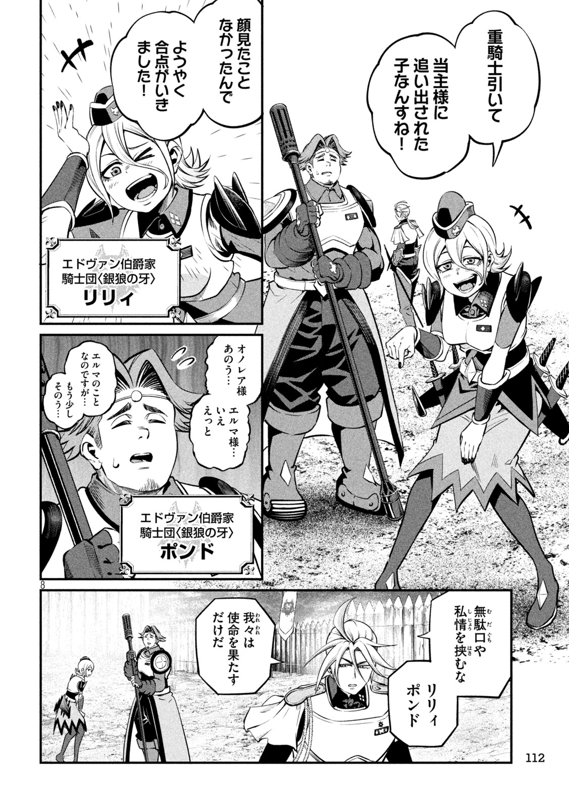 The Exiled Reincarnated Heavy Knight Is Unrivaled in Game Knowledge Chapter 170 8ページ