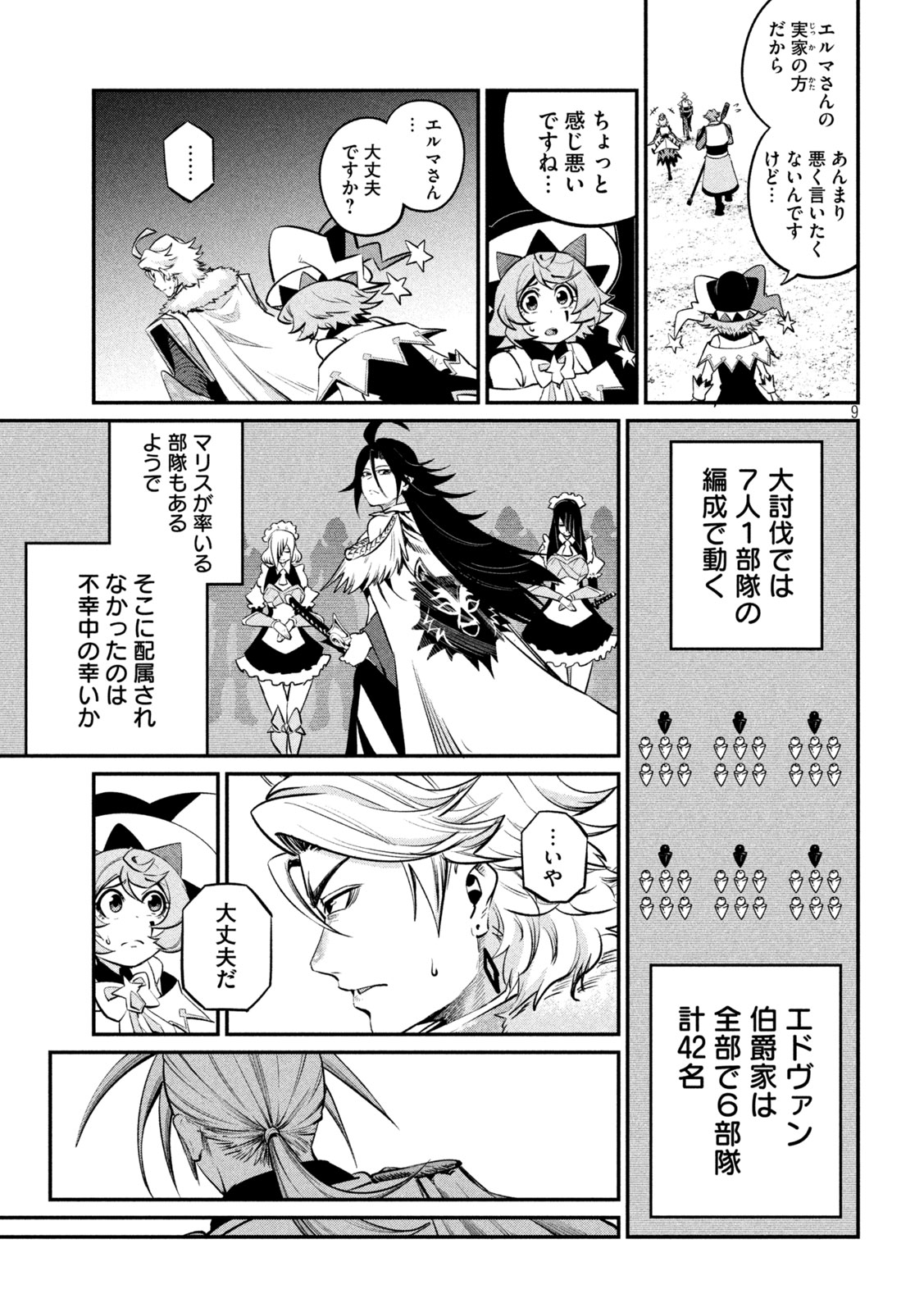 The Exiled Reincarnated Heavy Knight Is Unrivaled in Game Knowledge Chapter 170 9ページ