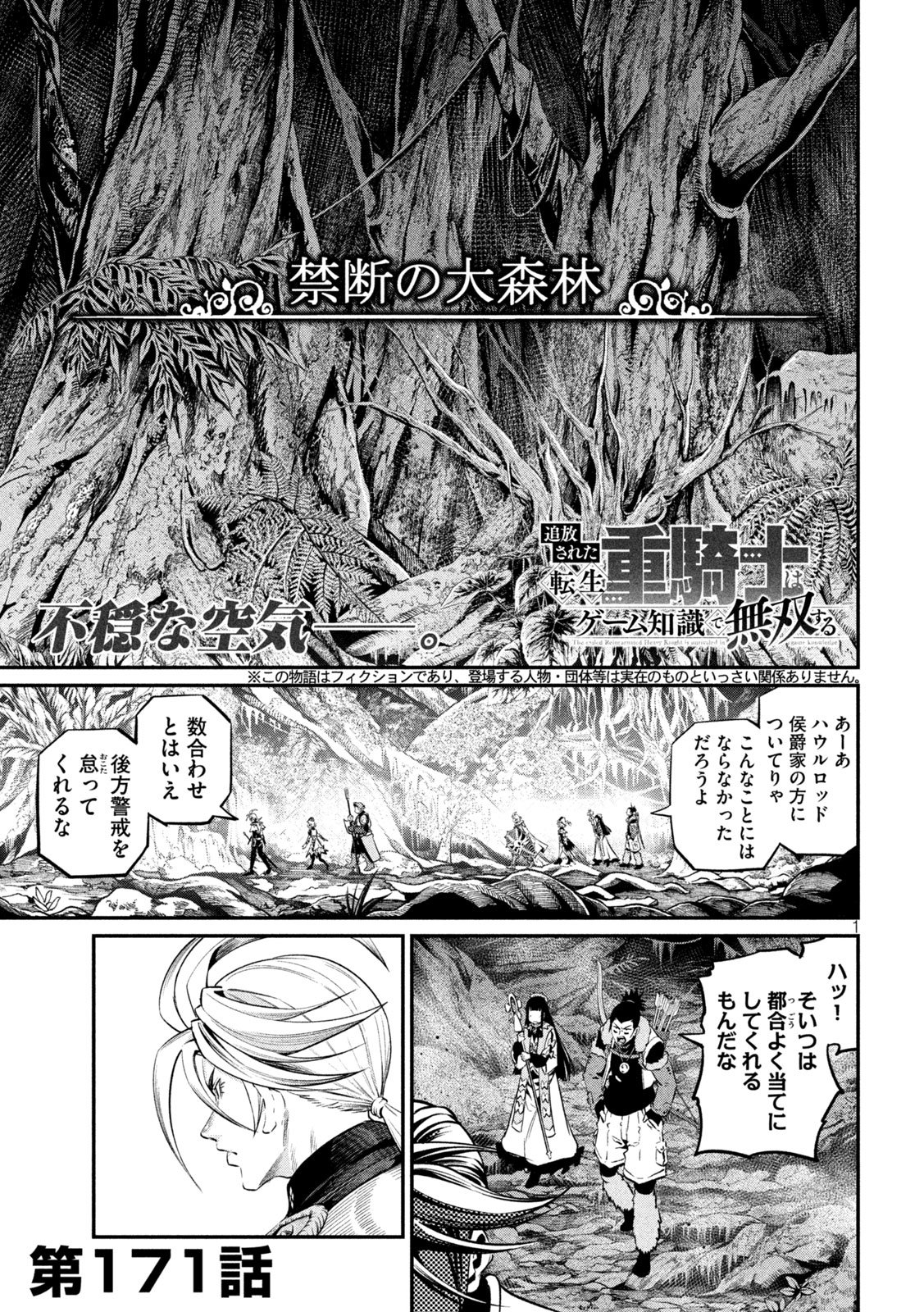 The Exiled Reincarnated Heavy Knight Is Unrivaled in Game Knowledge Chapter 171 1ページ