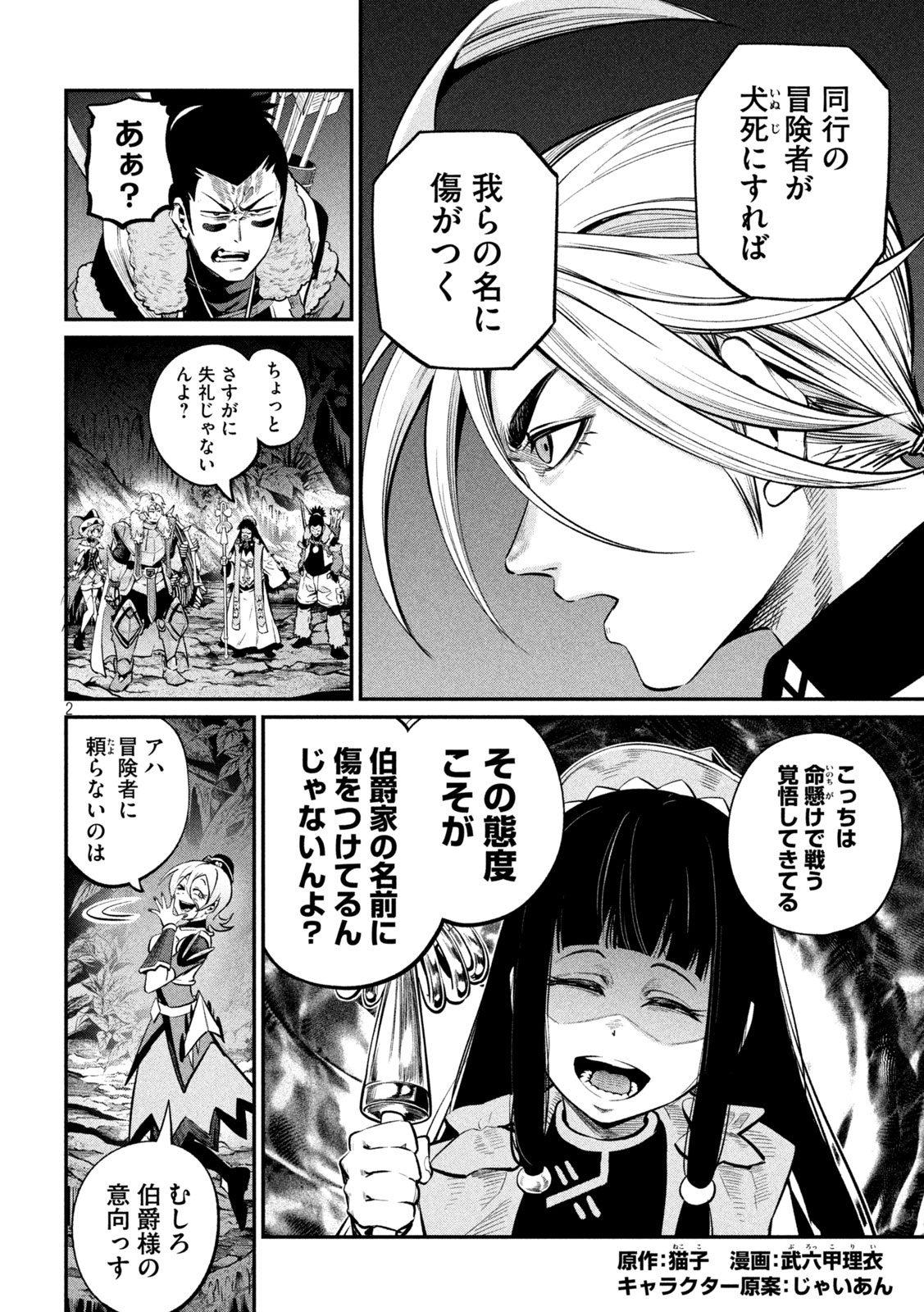 The Exiled Reincarnated Heavy Knight Is Unrivaled in Game Knowledge Chapter 171 2ページ