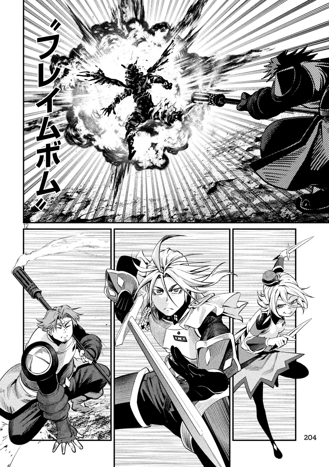 The Exiled Reincarnated Heavy Knight Is Unrivaled in Game Knowledge Chapter 171 12ページ