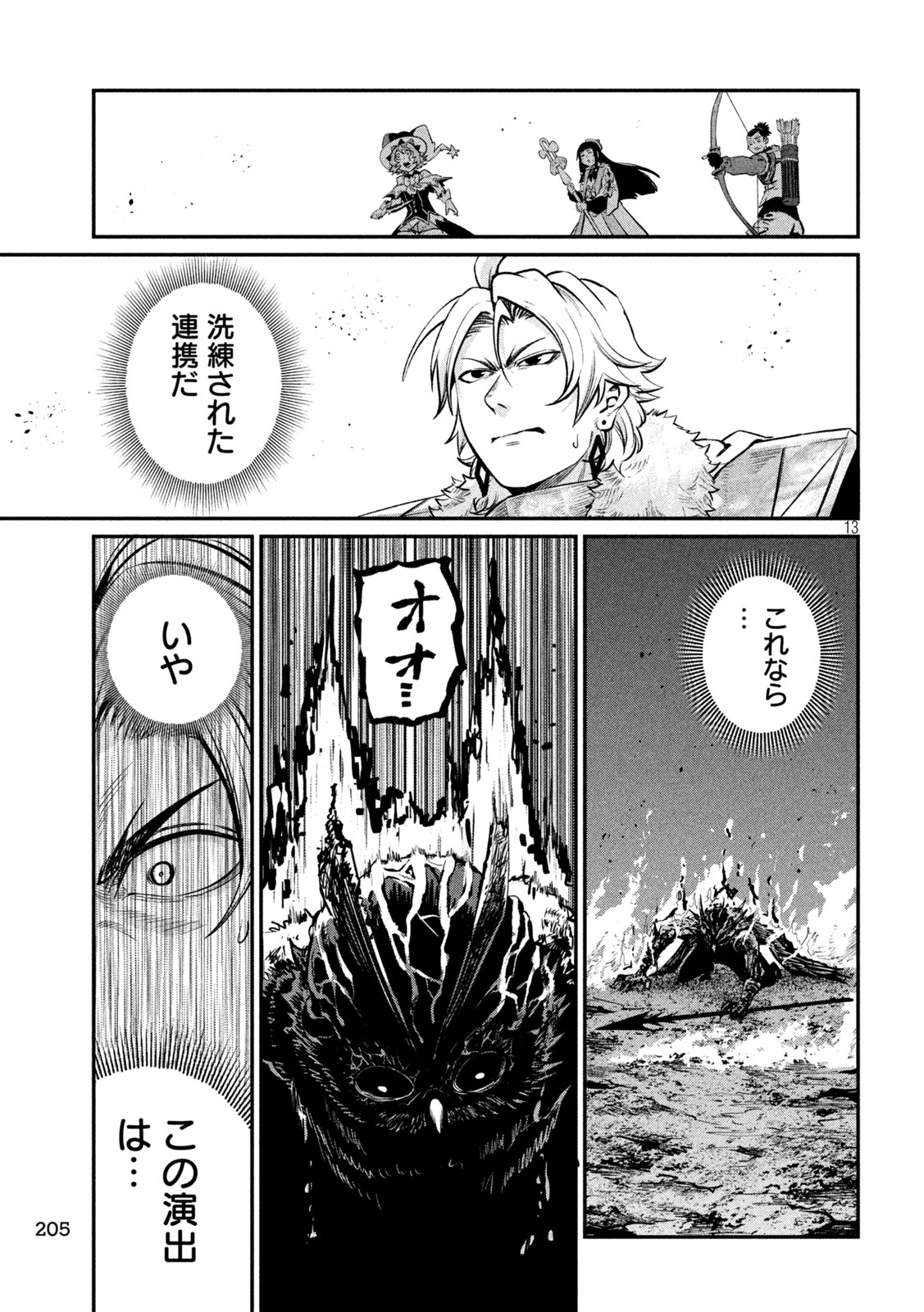 The Exiled Reincarnated Heavy Knight Is Unrivaled in Game Knowledge Chapter 171 13ページ