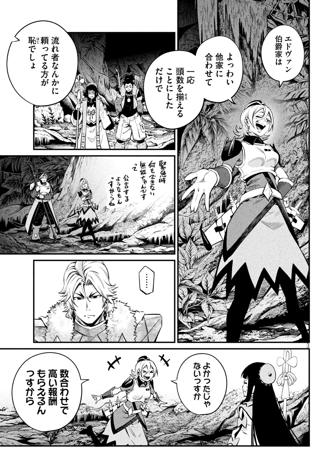 The Exiled Reincarnated Heavy Knight Is Unrivaled in Game Knowledge Chapter 171 3ページ