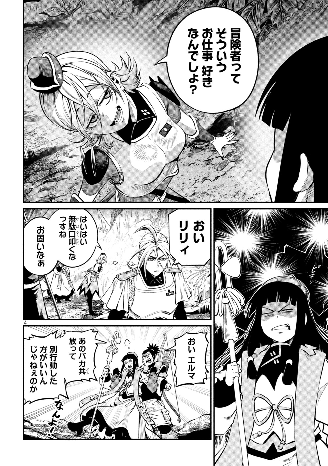 The Exiled Reincarnated Heavy Knight Is Unrivaled in Game Knowledge Chapter 171 4ページ