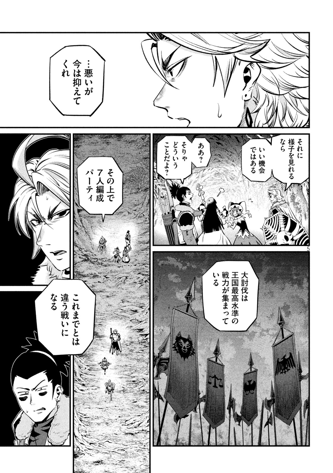 The Exiled Reincarnated Heavy Knight Is Unrivaled in Game Knowledge Chapter 171 5ページ