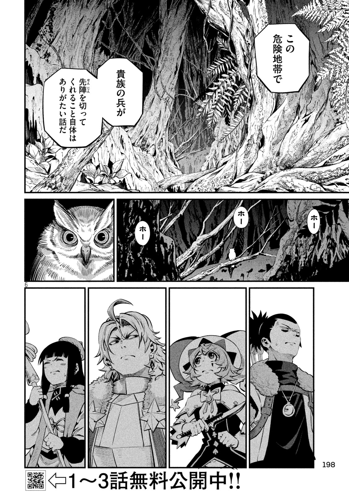 The Exiled Reincarnated Heavy Knight Is Unrivaled in Game Knowledge Chapter 171 6ページ