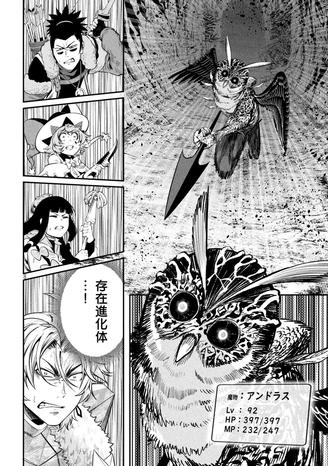 The Exiled Reincarnated Heavy Knight Is Unrivaled in Game Knowledge Chapter 171 8ページ