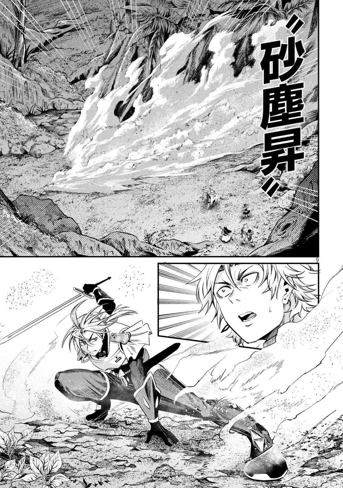 The Exiled Reincarnated Heavy Knight Is Unrivaled in Game Knowledge Chapter 171 9ページ