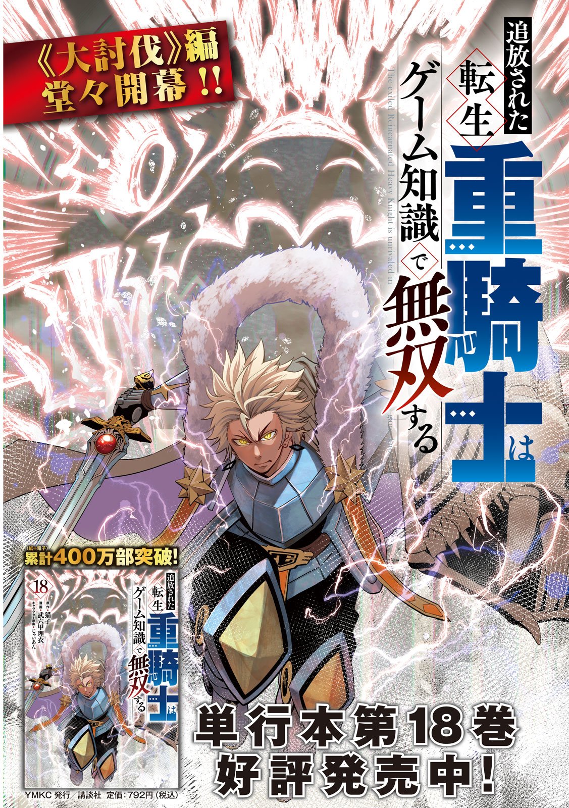 The Exiled Reincarnated Heavy Knight Is Unrivaled in Game Knowledge Chapter 172 2ページ